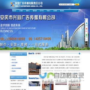 安庆兴宜广告传媒有限公司-LOGO设计|高端包装设计|广告设计|标志设计|品牌设计|户外广告|LED显示屏|喷绘写真|网站建设