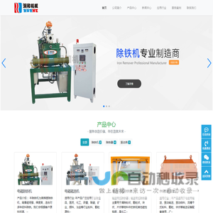 除铁机_永磁除铁器_电磁磁选机_新能源电池原料除铁机_广东佛山润和除铁设备厂家