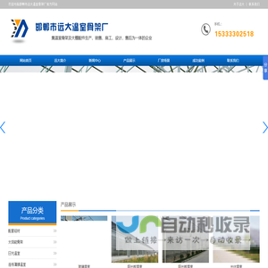 邯郸市远大温室骨架厂