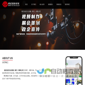 镇江宣传片制作公司_展会策划-视纪名创文化传播（镇江）有限公司