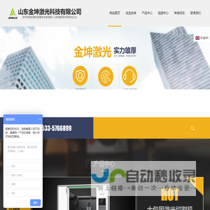 山东金坤激光科技有限公司