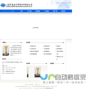上海中惠会计事务所有限公司