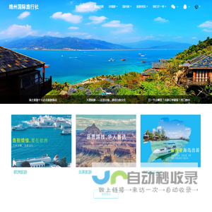 绵阳旅行社-精品定制旅游-全程VIP待遇