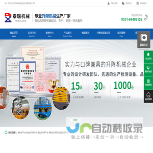 济南泰瑞液压机械有限公司官方网站-升降货梯-液压升降机-移动式升降平台-固定式升降货梯-济南泰瑞液压机械有限公司