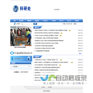 焦作大学-科研处