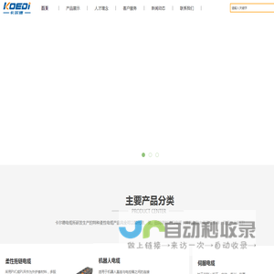 卡尔德【KOEDI】国内高柔性拖链电缆,机器人电缆品牌