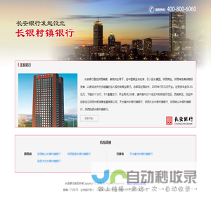 长银村镇银行