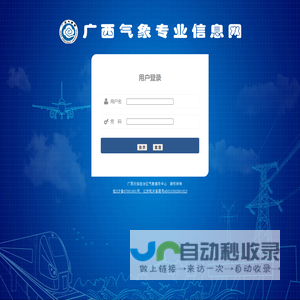 广西气象专业信息网