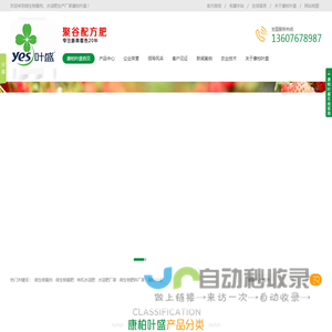 【官方网站】叶面肥_水溶肥_生物菌肥厂家_生物有机肥_有机肥生产厂家-河南康柏叶盛肥业有限公司