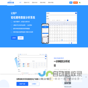 数据分析系统_考试成绩数据对比分析统计系统_成绩分析软件