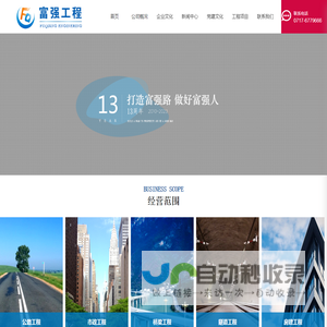 宜昌富强工程有限责任公司