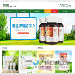 全日爱保健品商城-专注于品质的营养品,保健品网上商城