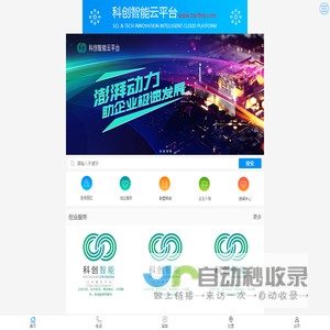 科创智能云平台