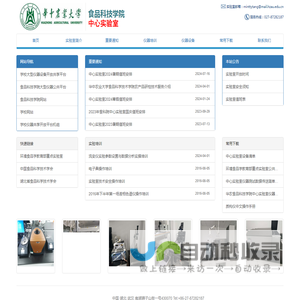 食品科技学院中心实验室