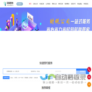 注册公司-代理记账-商标注册-工商注册-艾戴思特