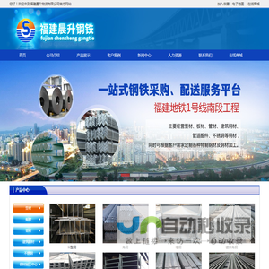 福州晨升钢铁,福州镀锌穿线管,福州防腐螺旋管,角钢,槽钢,方矩管