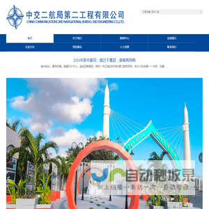 中交二航局第二工程有限公司