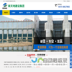 新天地建设集团【官网】
