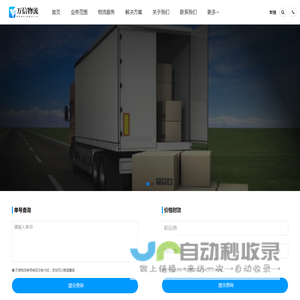 无锡物流公司-无锡货运公司_万信物流