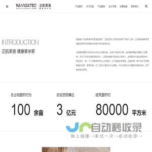 NAVIGATEC 正航家居 | 健康美学家