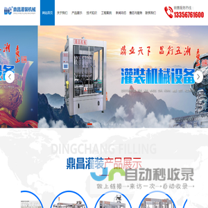 青州鼎昌灌装机械有限公司_灌装生产线,三联机,葡萄酒联体机