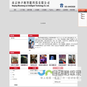 南京妙声林智能科技有限公司--首页