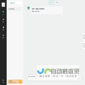 AI创作助手