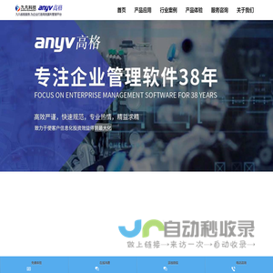 高格ERP-九凡极致服务-为企业打造高效赢利管理平台