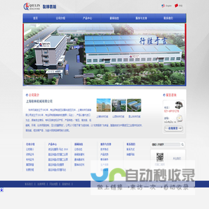 上海秋林机械有限公司