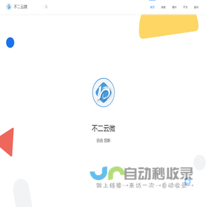 不二云微 - Go语言分布式系统 - 不二外卖店内连锁|超级场景
