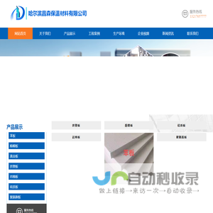 哈尔滨昌森保温材料有限公司  哈尔滨挤塑板厂家