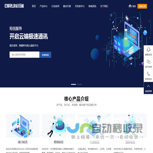 启瑞云-一站式提供验证码、行业短信、国际短信、营销短信、短信接口、短信平台、短信群发等多种通讯服务。