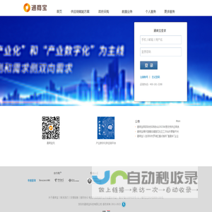 通商宝 丨 产业数字化服务商