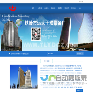 铁岭市远大干燥设备厂-辽宁有机肥回转烘干机-振动流化床干燥机-饲料烘干机-热风炉设备厂家