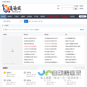 工业制造论坛-智造中国，品质世界，制造行业自己的交流社区！