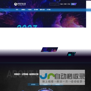 BeyondTraffic 博研智通｜数字信控专家