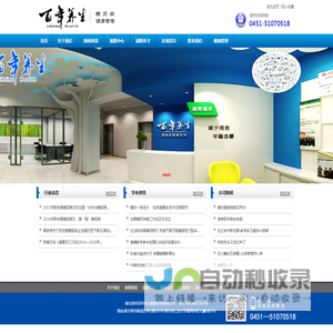 哈尔滨市百年养生健康管理有限公司