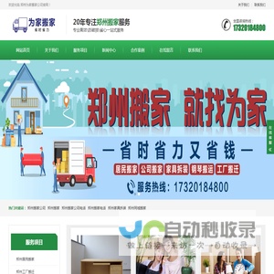 郑州搬家公司-郑州搬家电话-郑州长途搬家-为家搬家服务