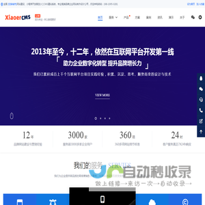 小二CMS系统_网站内容管理系统_建站系统_小程序开发_企业网站建设_外贸网站制作_商城网站建设_门户网站建设_小二CMS官网