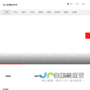 太仓优上展示器具有限公司