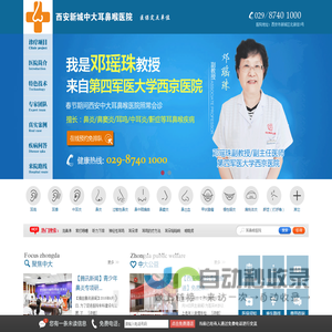 西安新城中大耳鼻喉医院
