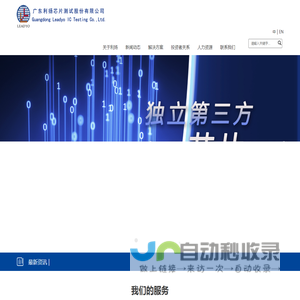 广东利扬芯片测试股份有限公司