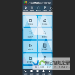 广东尚楚网络科技有限公司