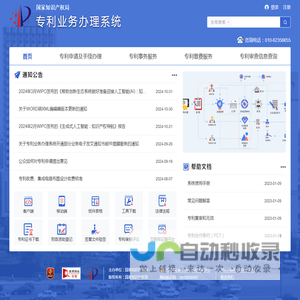 专利业务办理系统