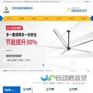 工业大风扇-工业用大型吊扇-工业大吊扇-江苏大王通风机械公司