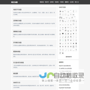 网名生成器-网名在线生成工具