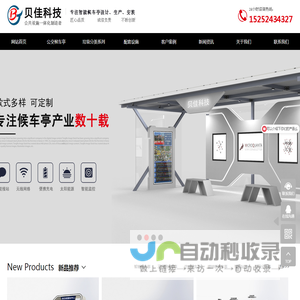 宿迁贝佳科技有限公司_候车亭制作厂家_垃圾箱厂家_公交站台