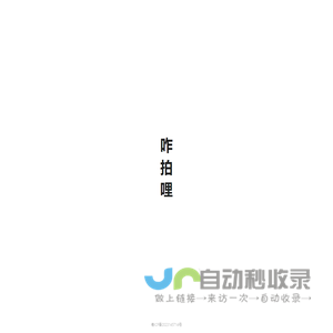 咋拍哩