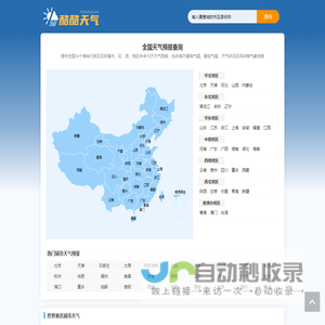 天气预报 天气预报15天查询 全国天气预报查询 酷酷天气