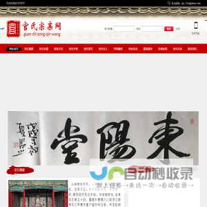 官氏宗亲网